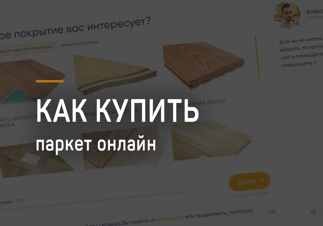 Как выбрать и купить паркет